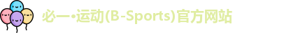 必一运动b-sports